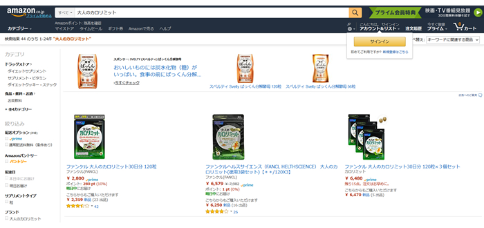大人のカロリミットAmazon