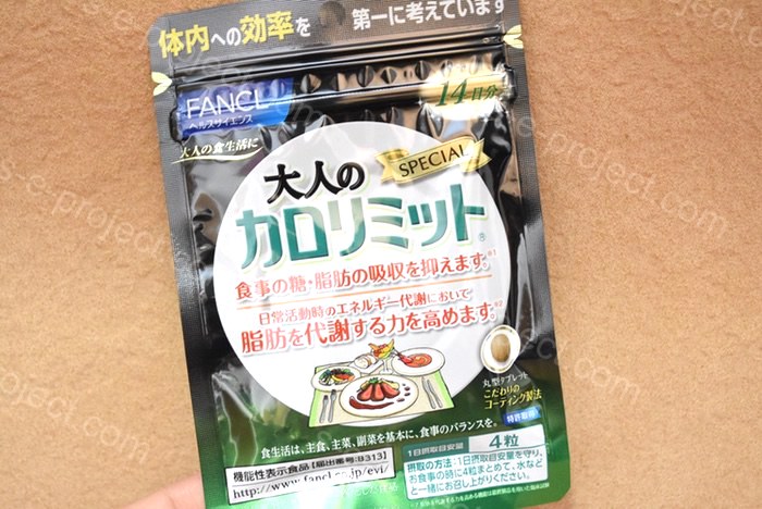 大人のカロリミット