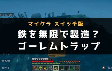 最高のマインクラフト ラブリーマインクラフト 操作方法 Switch