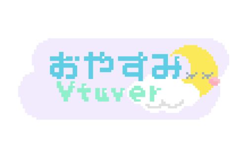 おやすみvtuberのドット絵イラスト フリー素材