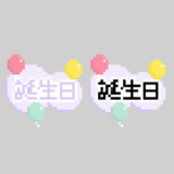 お誕生日の飾り文字のドット絵イラスト フリー素材