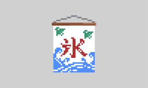 かき氷「のぼり・のれん」のドット絵イラスト フリー素材