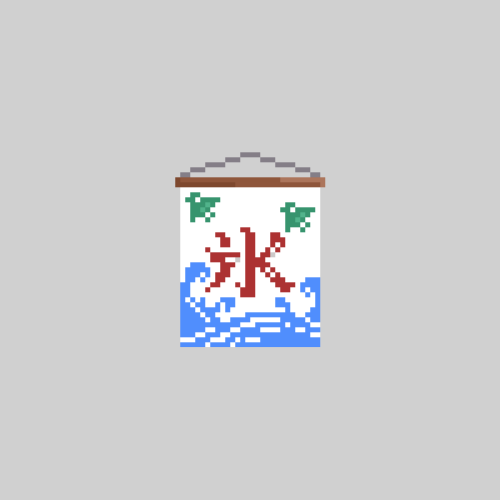 かき氷 のぼり のれん のドット絵イラスト フリー素材 シンプルなフリー素材 そざいのえん