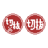 切り抜き文字のドット絵イラスト フリー素材