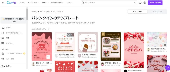 バレンタインイベント案内の作り方