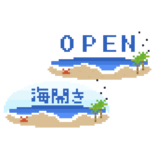 海開きのドット絵イラスト フリー素材