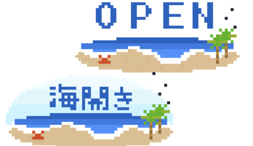 海開きのドット絵イラスト フリー素材