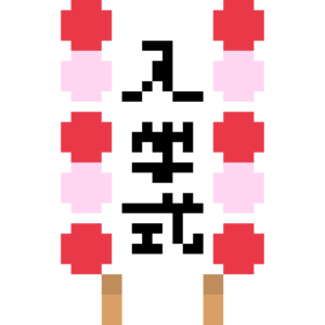 入学式の看板 ドット絵イラスト フリー素材